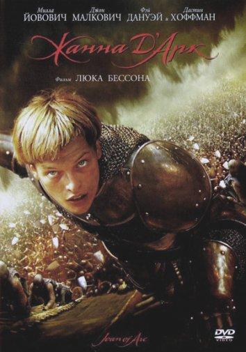 Фильм Жанна Д'Арк (1999) смотреть онлайн